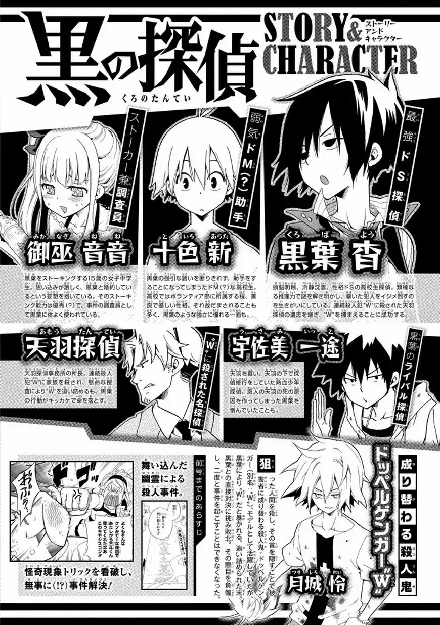 Kuro no Tantei Chapter 20 1